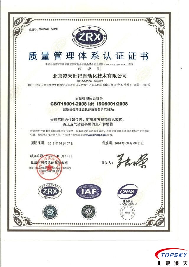我公司取得ISO9001質(zhì)量管理體系認證