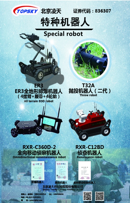特種機器人系列【排爆、拋投、全向、偵察】