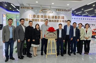 中國礦業(yè)大學(xué)校領(lǐng)導(dǎo)帶隊調(diào)研北京凌天智能裝備集團(tuán)股份有限公司，并舉行&ldquo;科技礦場&rdquo;揭牌儀式